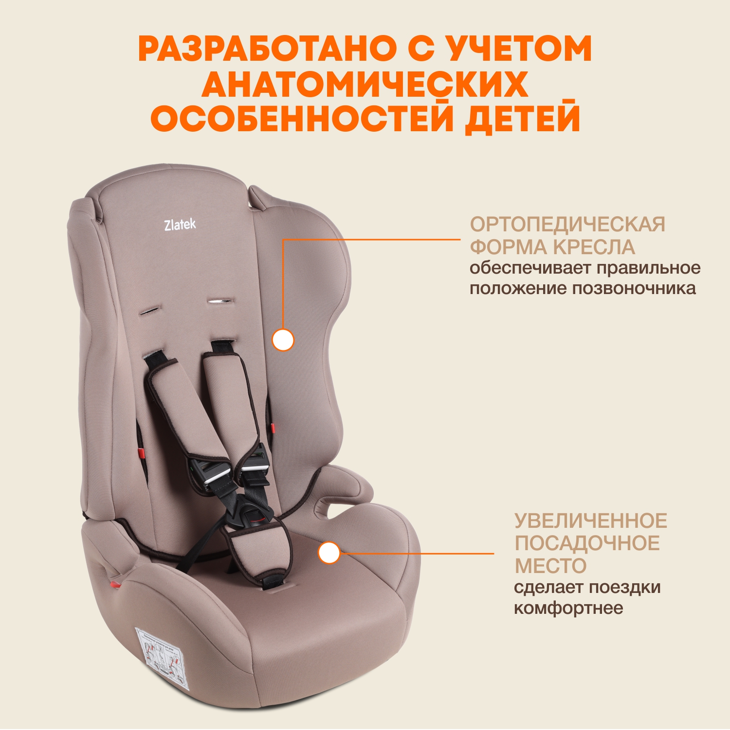 Детское автокресло ZLATEK УУД ZL513 Basic гр.I/II/III мокаччино - фото 3