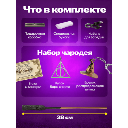 Волшебная палочка Harry Potter Magic Waind