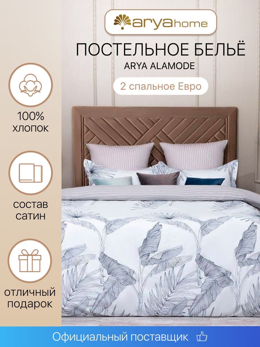 ARYA HOME COLLECTION Постельное Белье Alamode Albaric