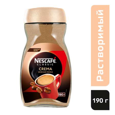 Кофе Nescafe Classic Crema 100% натуральный растворимый порошкообразный с добавлением натурального жареного молотого кофе 190г Банка