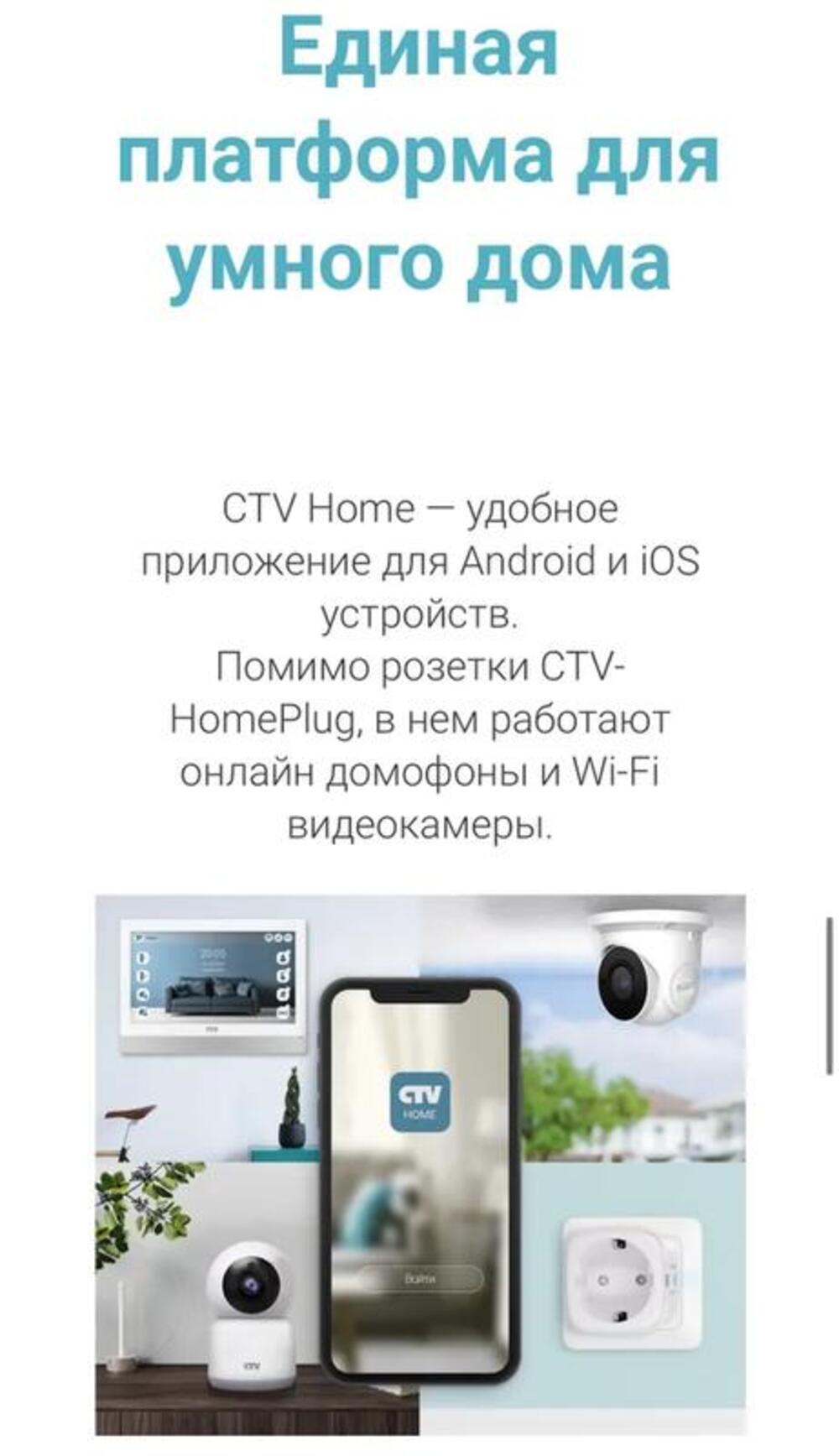 Умная Wi-Fi розетка CTV HomePlug - фото 3