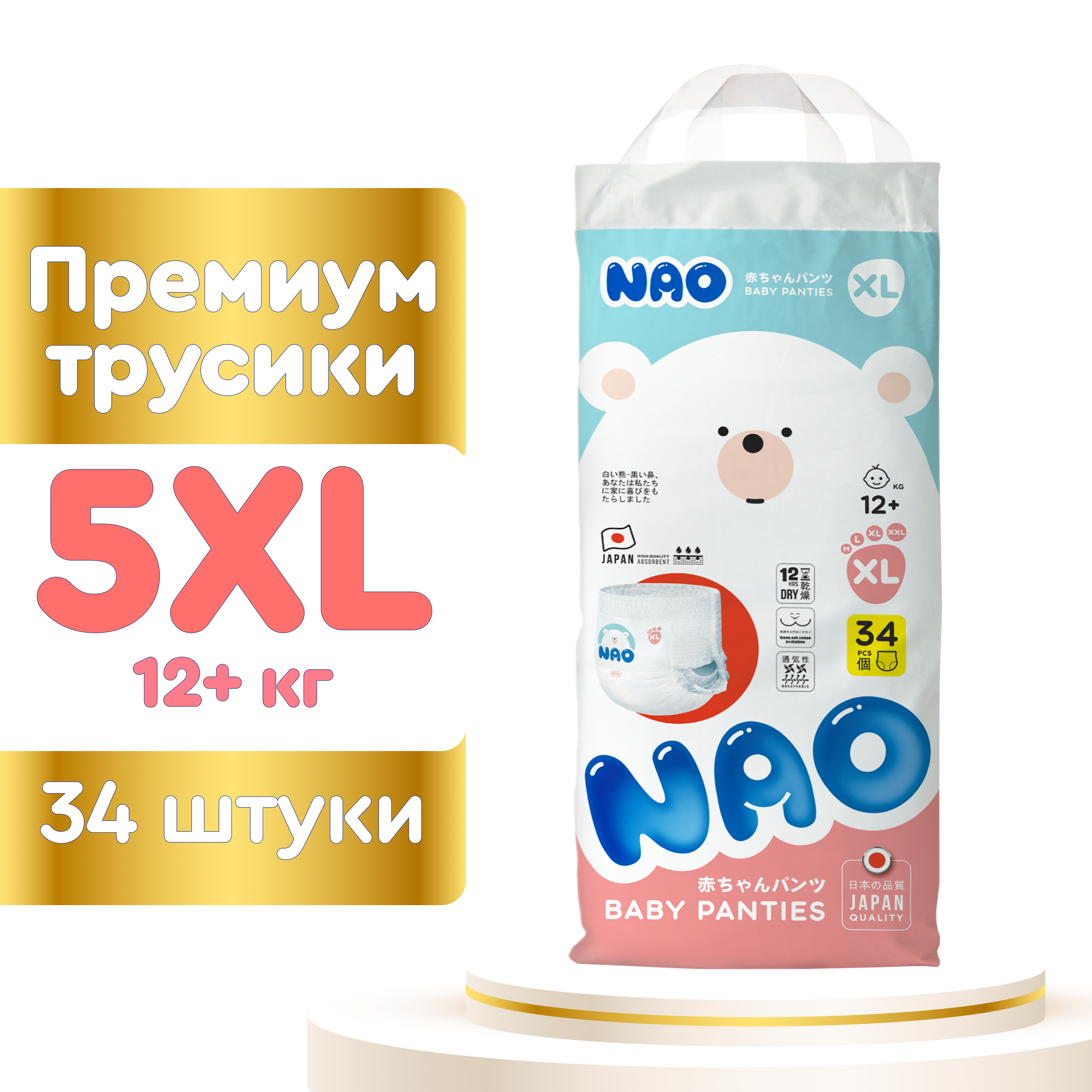 Подгузники-трусики NAO 5 размер XL для детей от 12-17 кг 34 шт премиум ночные - фото 1