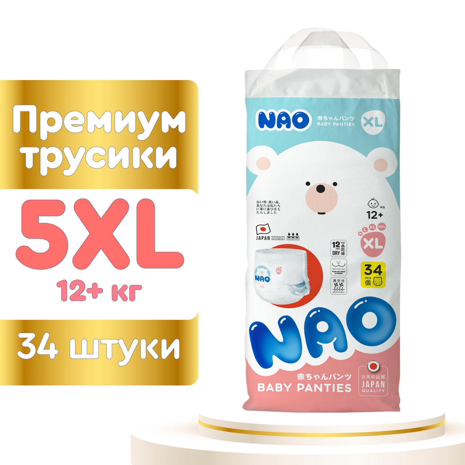 Подгузники-трусики NAO 5 размер XL для детей от 12-17 кг 34 шт премиум ночные - фото 2