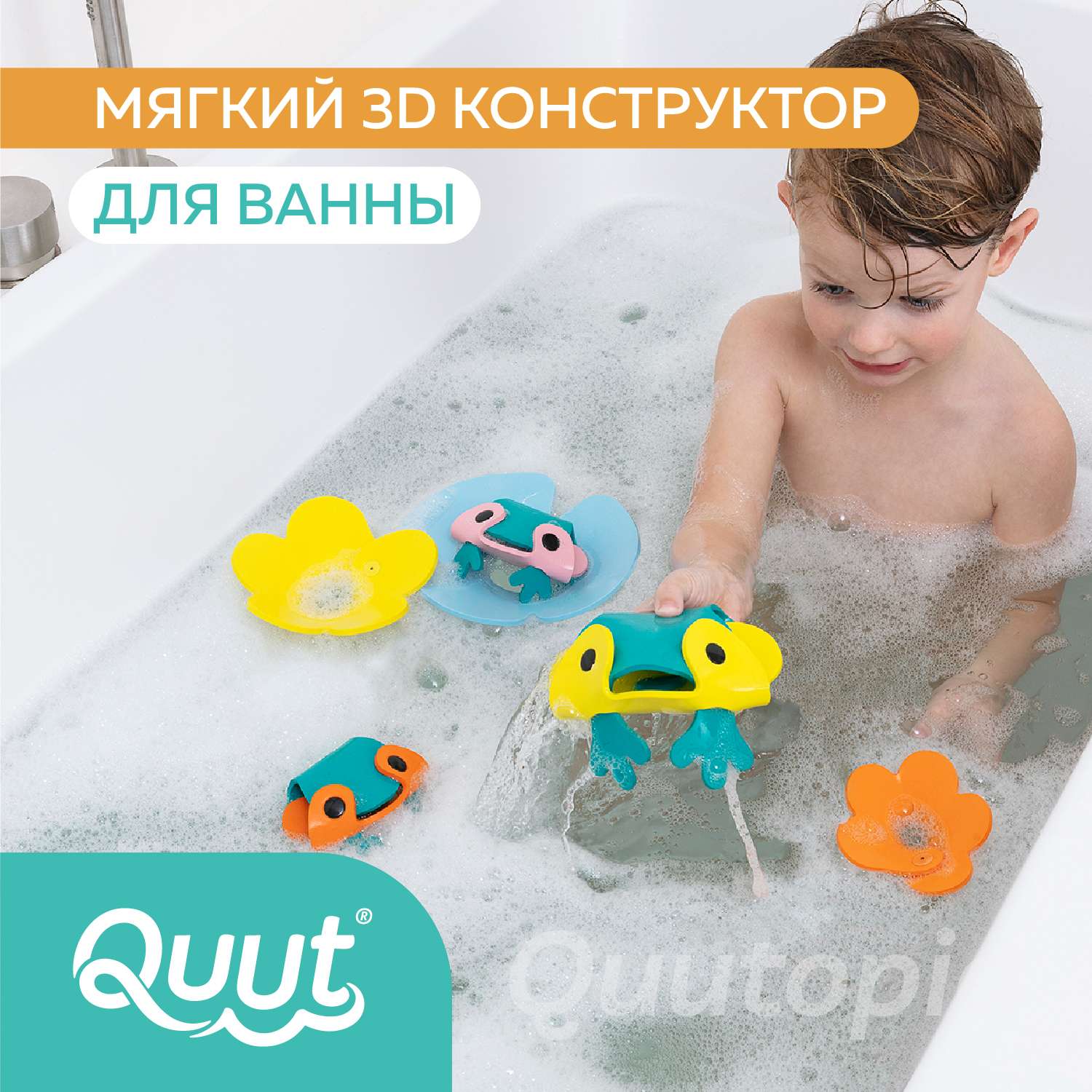 Конструктор 3D QUUT мягкий для игры в ванне Quutopia Пруд с лягушками 6 элементов - фото 2