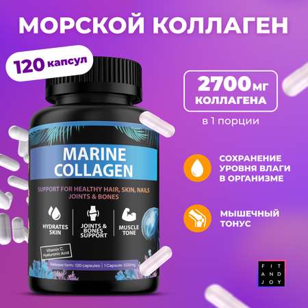 Морской Коллаген FIT AND JOY в капсулах 2 тип с гиалоурановой кислотой