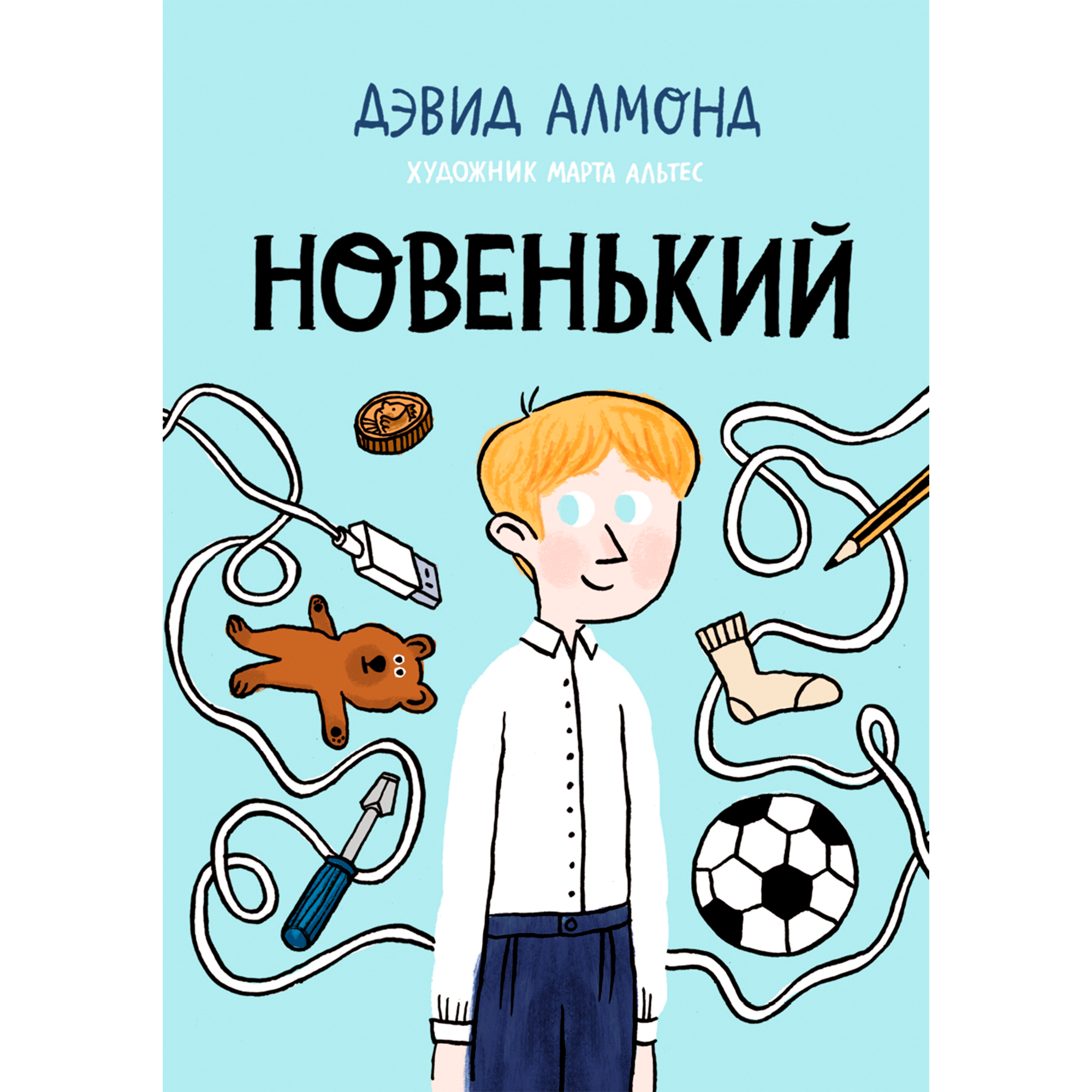 Книга Издательский дом Самокат Новенький - фото 1