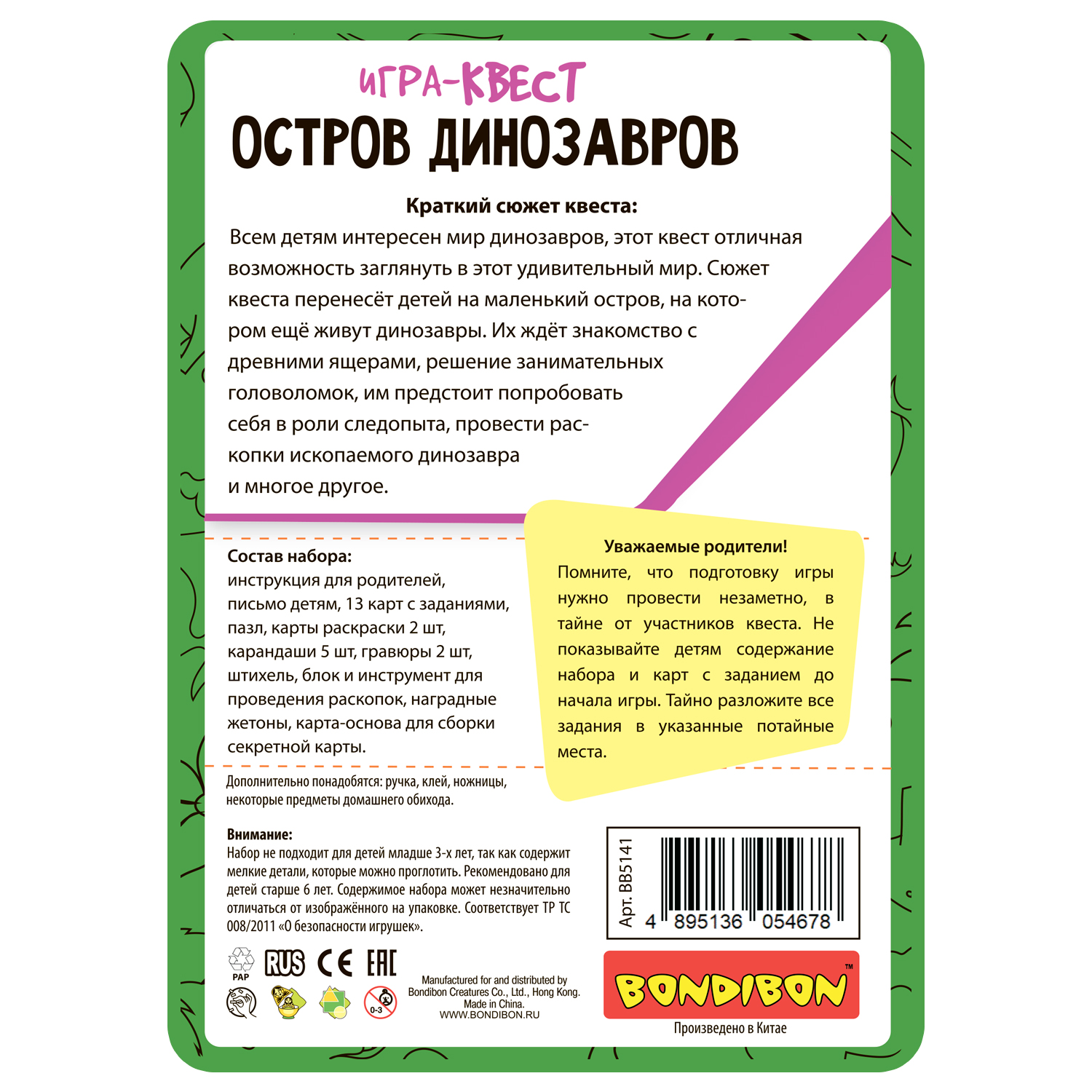 Активная игра-квест BONDIBON Остров Динозавров 13 заданий - фото 12