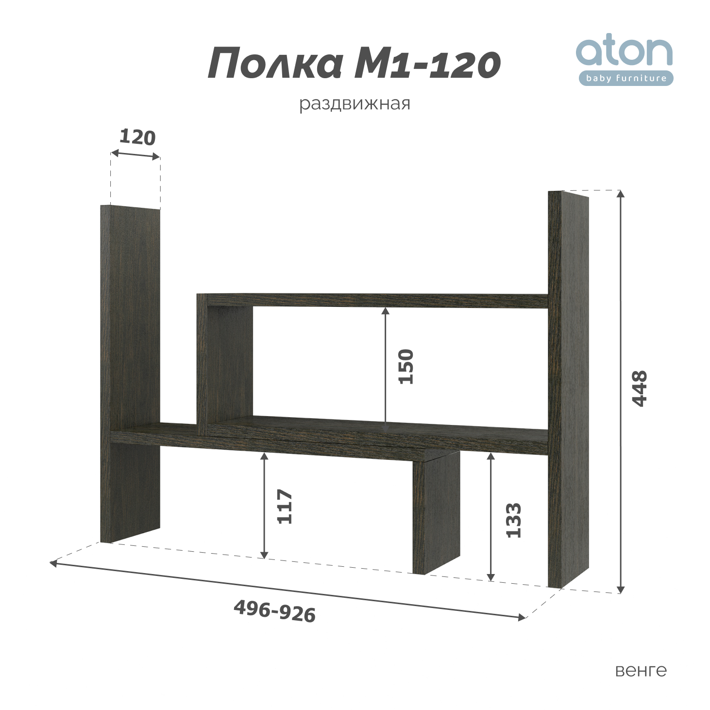 Полка настольная aton baby furniture М-120 венге - фото 10