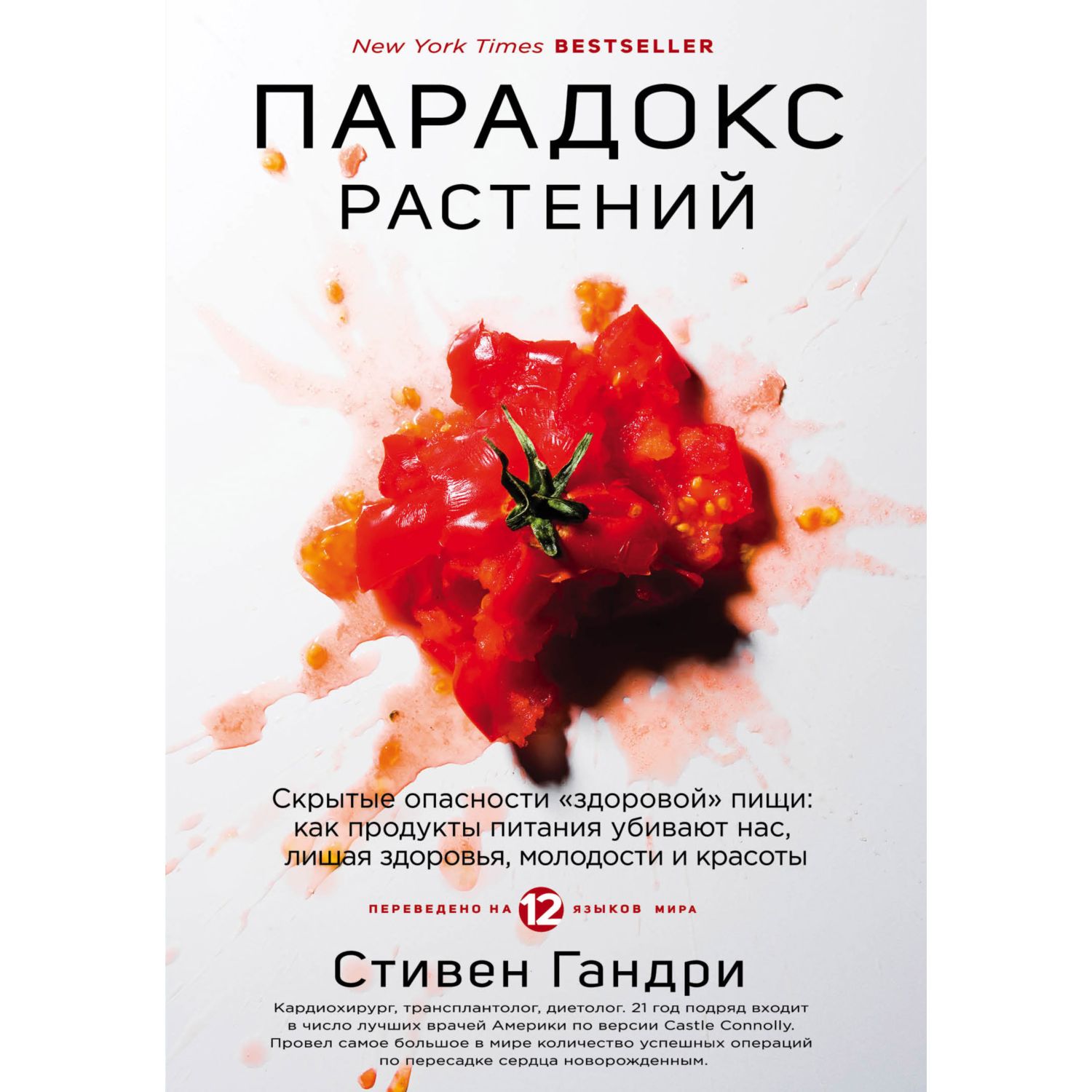 Книга БОМБОРА Парадокс растений Скрытые опасности здоровой пищи как  продукты питания убивают нас купить по цене 863 ₽ в интернет-магазине  Детский мир