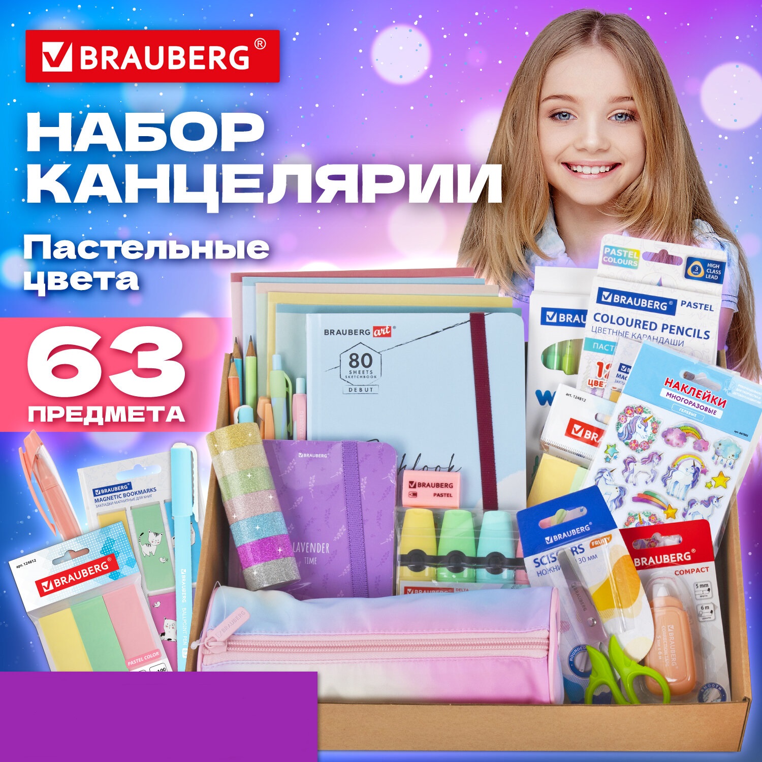 Набор канцелярии подарочный BRAUBERG PASTEL, 18 наименований, 63 предмета, 880952