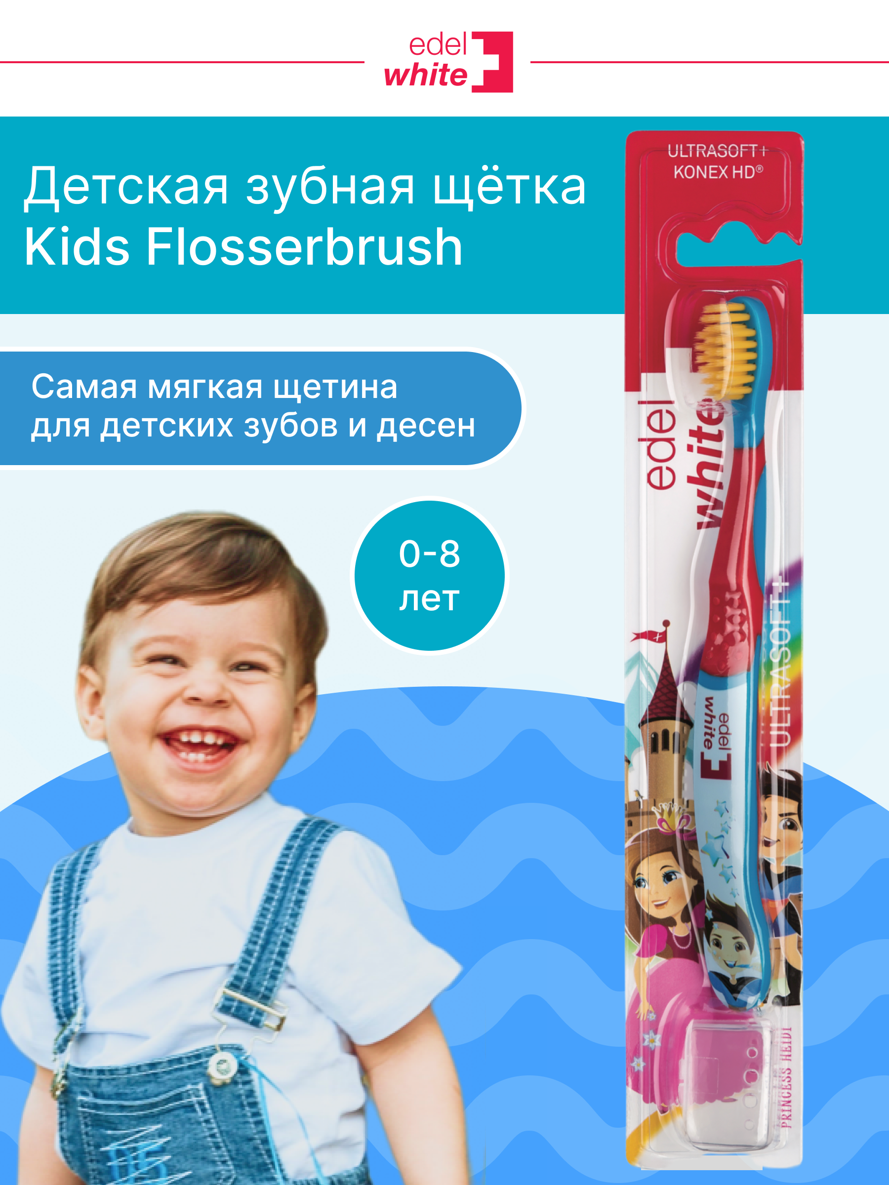 Детская зубная щетка edel+white Flosserbrush Ультрамягкая с защитным колпачком От 0 до 8 лет - фото 2
