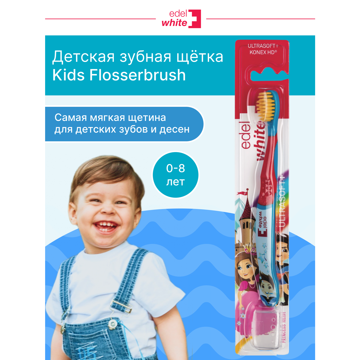 Детская зубная щетка edel+white Flosserbrush Ультрамягкая с защитным колпачком От 0 до 8 лет - фото 2