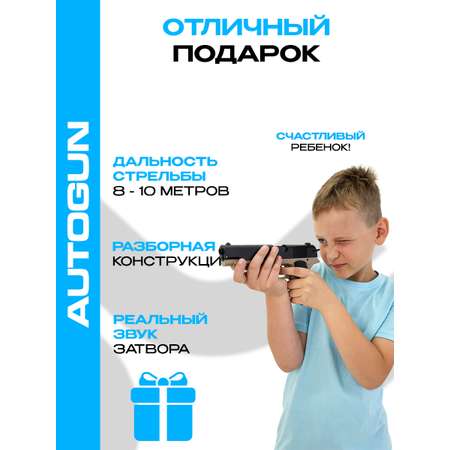 Пистолет AUTOGUN