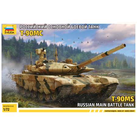 Модель сборная Звезда Танк Т-90МС 5065