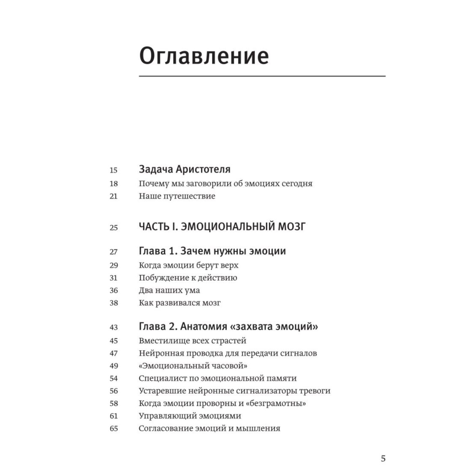 Книга МИФ Эмоциональный интеллект Почему он может значить больше чем IQ - фото 2