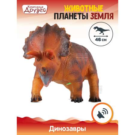 Фигурка динозавра КОМПАНИЯ ДРУЗЕЙ с чипом звук рёв животного эластичный JB0208318