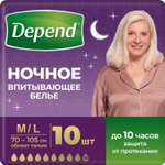 Подгузники для взрослых Depend ночные Супер Плюс M/L для женщин 10шт