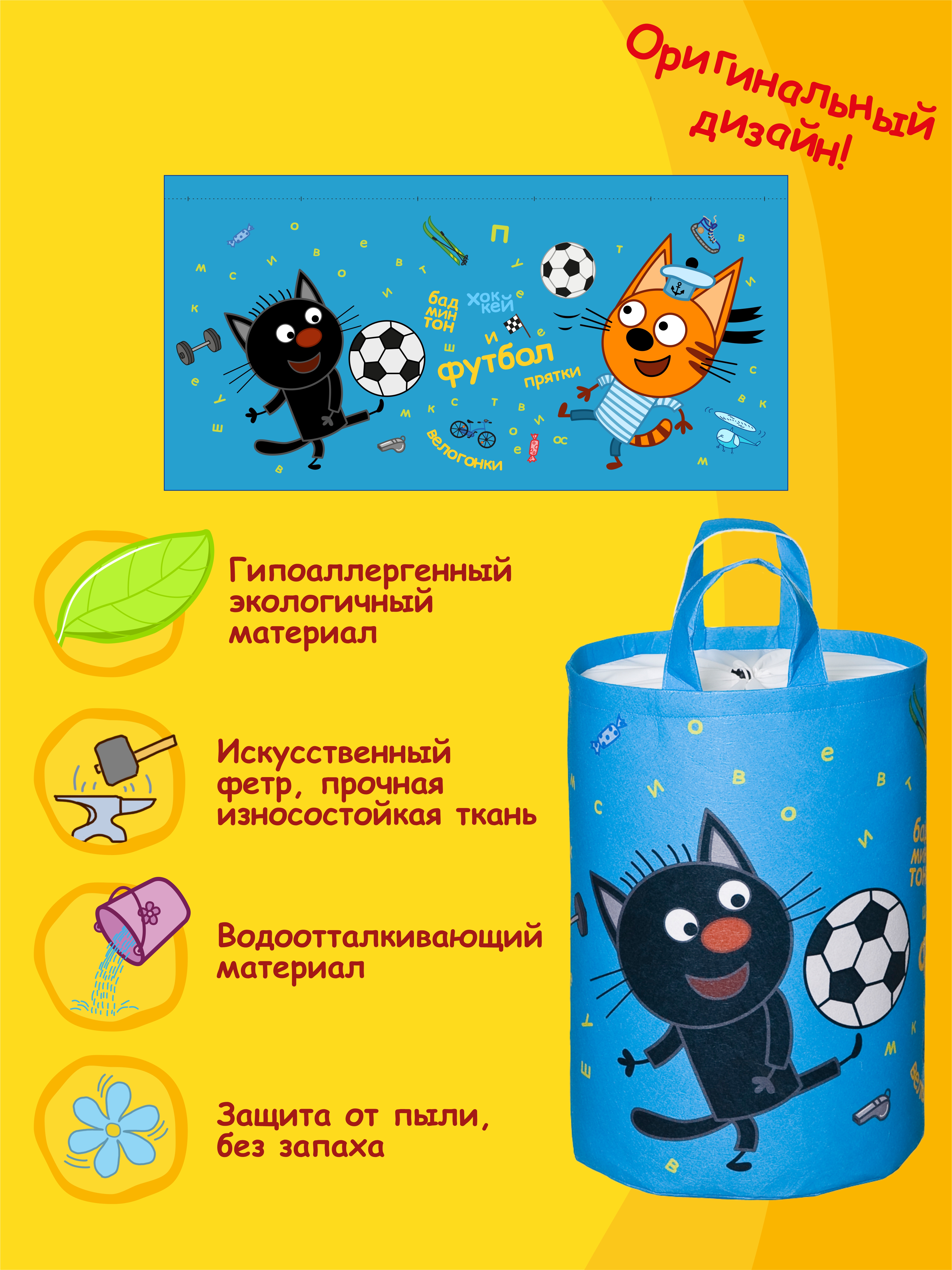 Корзина для игрушек 33*50 см Три кота Футбол - фото 5