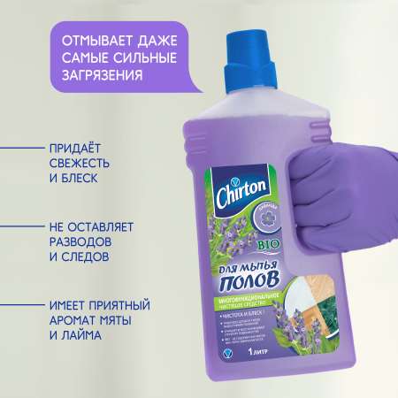 Чистящее средство Chirton для мытья полов Лаванда 1 л