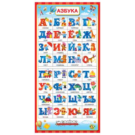 Книга АСТ Все обучающие плакаты под одной обложкой От азбуки до таблицы умножения