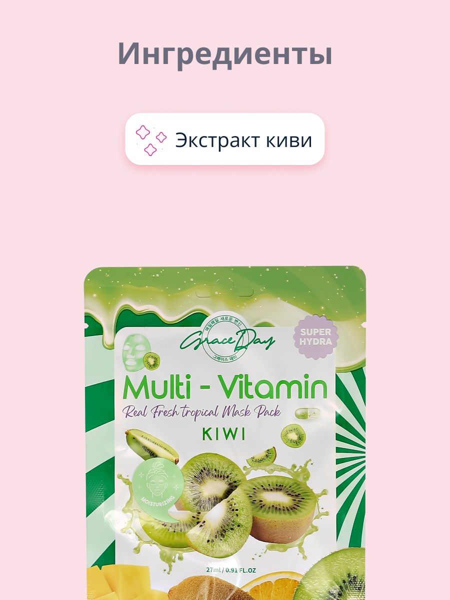 Маска тканевая Grace day Multi-vitamin с экстрактом киви укрепляющая 27 мл - фото 2