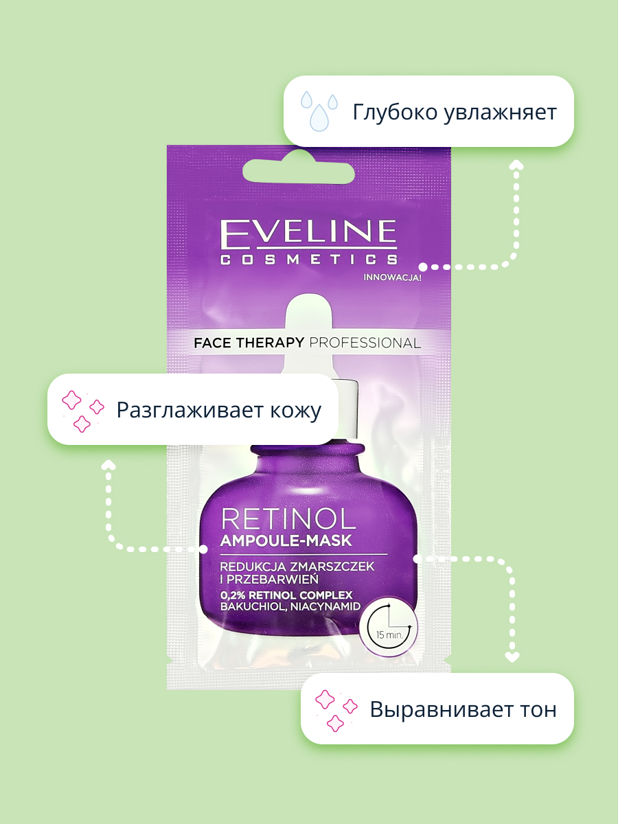 Маска для лица EVELINE Face therapy professional с ретинолом 8 мл - фото 3