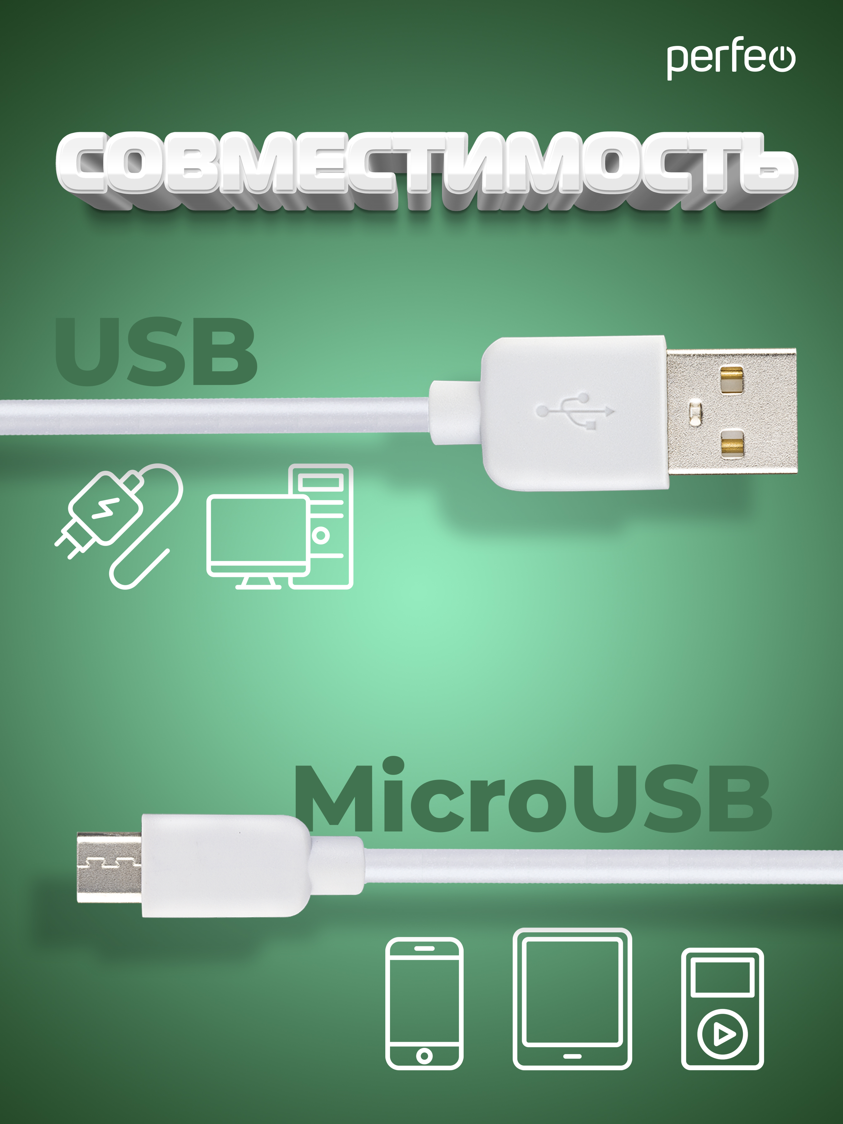 Кабель Perfeo USB2.0 A вилка - Micro USB вилка белый длина 1 м. бокс U4007 - фото 2