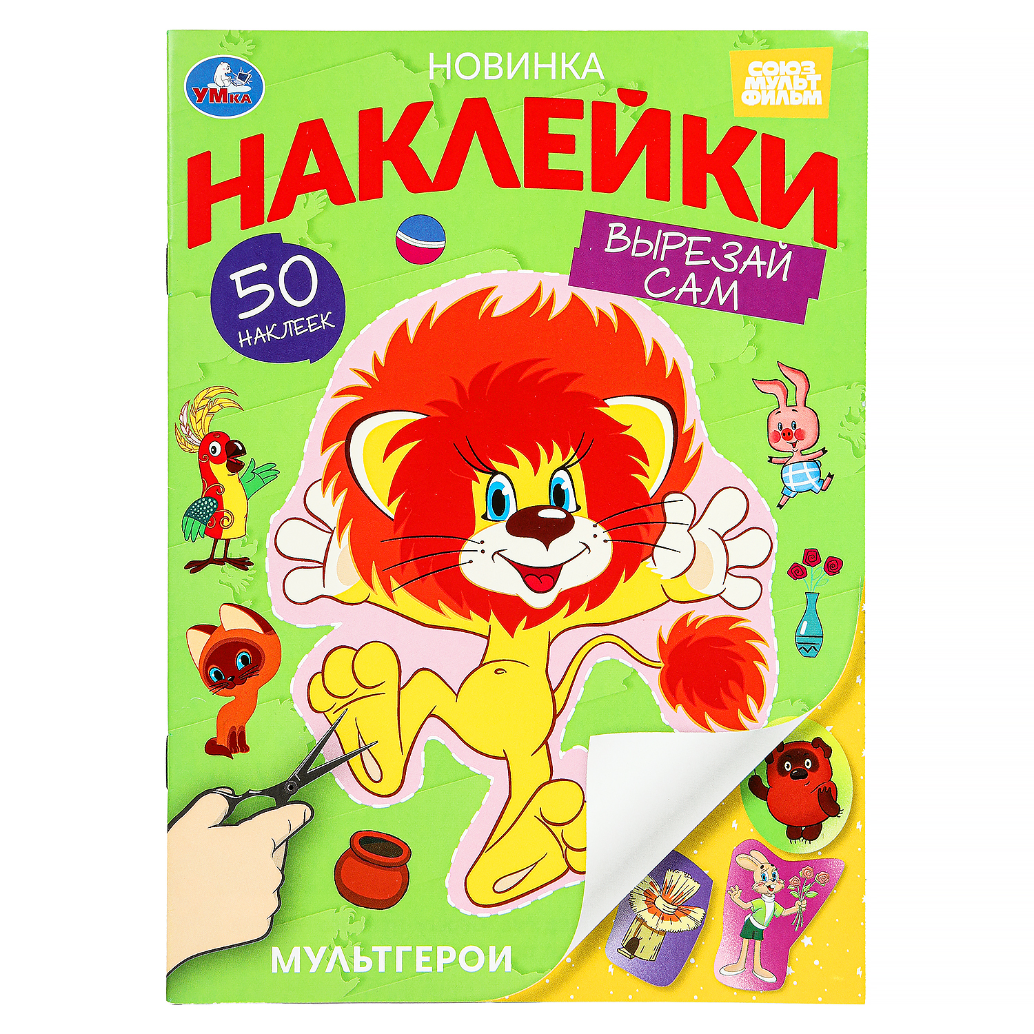 Книга УМка Союзмультфильм Наклейки - фото 2