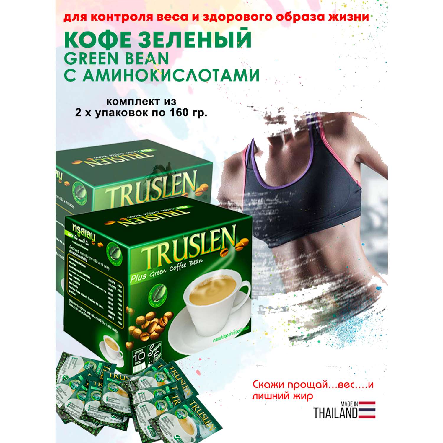 Кофе Зеленый для Похудения Truslen c Аминокислотами 2 упаковки - фото 1