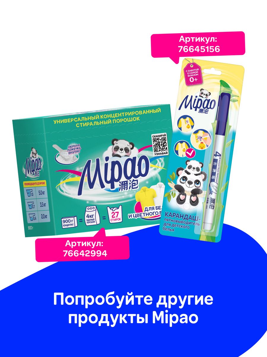 Капсулы для стирки Mipao Капсулы для стирки белого белья Мипао / Mipao 60 шт - фото 12