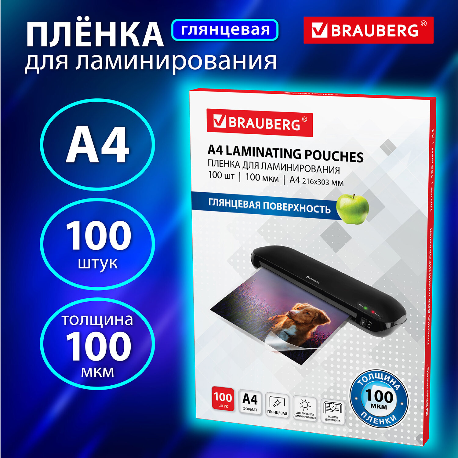 Пленка для ламинирования Brauberg заготовки документов и грамот А4 100 штук 100 мкм - фото 1