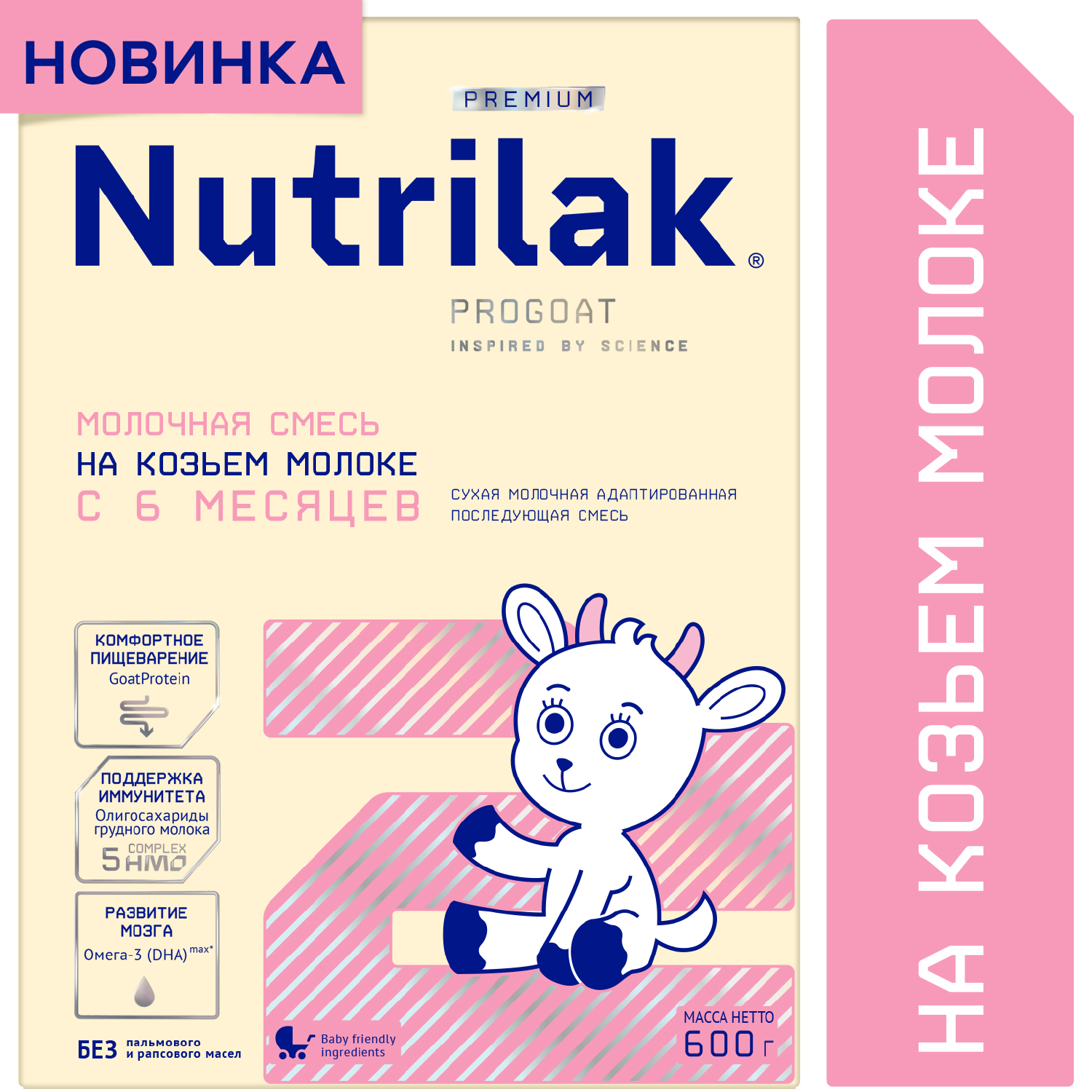 Смесь молочная сухая Нутрилак (Nutrilak) 2 Premium на козьем молоке 600г  купить по цене 1613 ₽ в интернет-магазине Детский мир