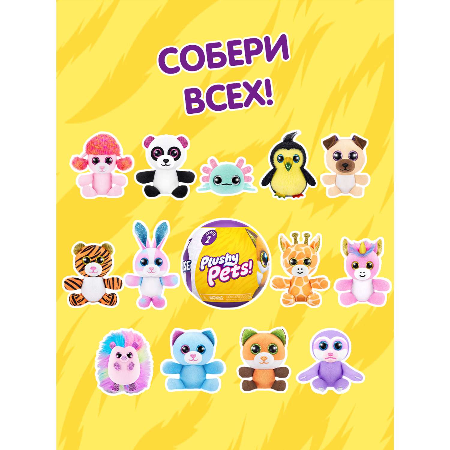 Игрушка Zuru 5 surprise Plushy pets Шар в непрозрачной упаковке (Сюрприз) 77596GQ1 - фото 5