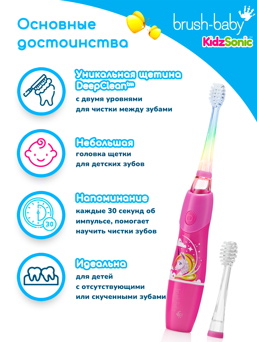 Зубная щетка электрическая Brush-Baby KidzSonic Единорог от 3 лет - фото 2