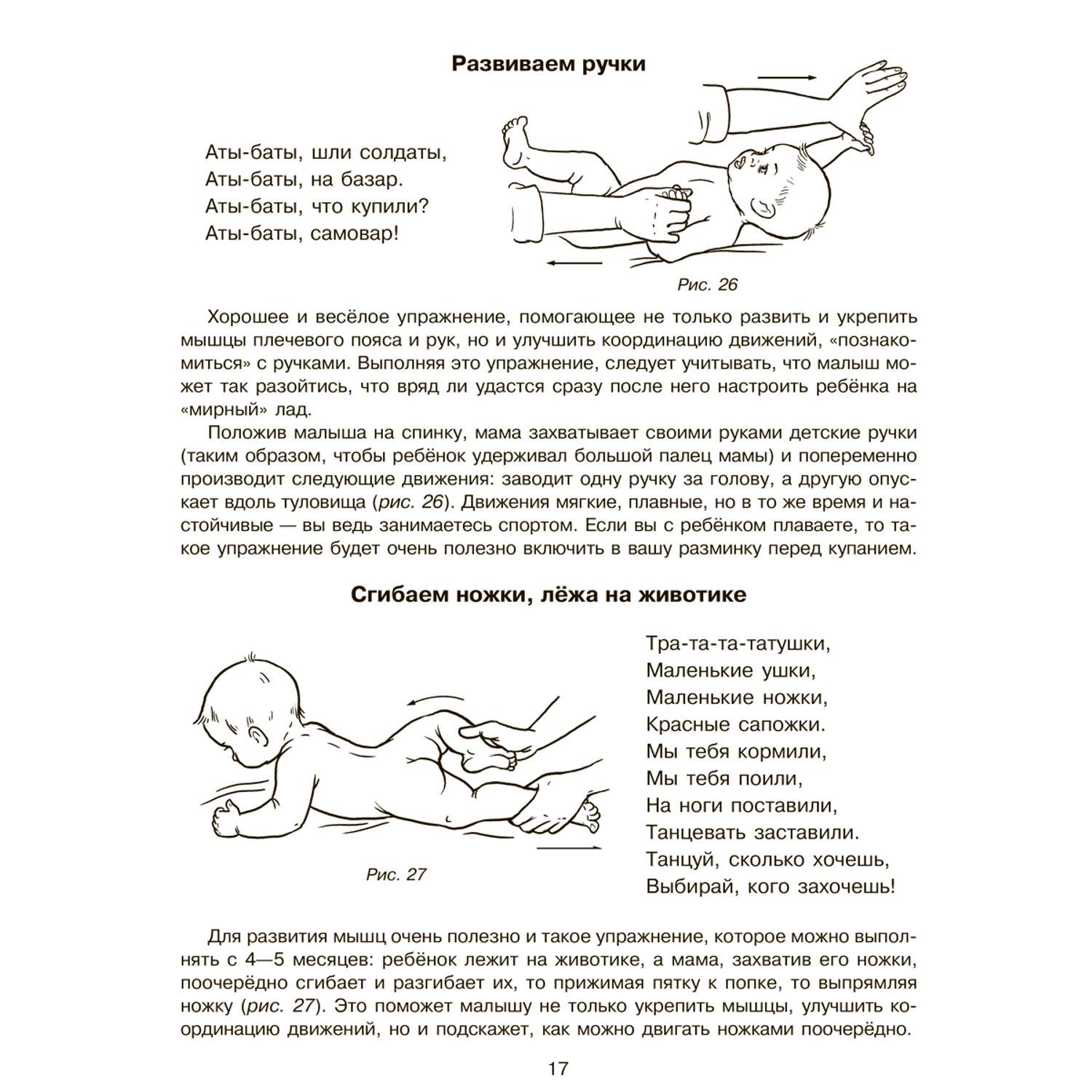 Книга ИД Литера Мамин массаж с потешками для детей первого года жизни. - фото 3