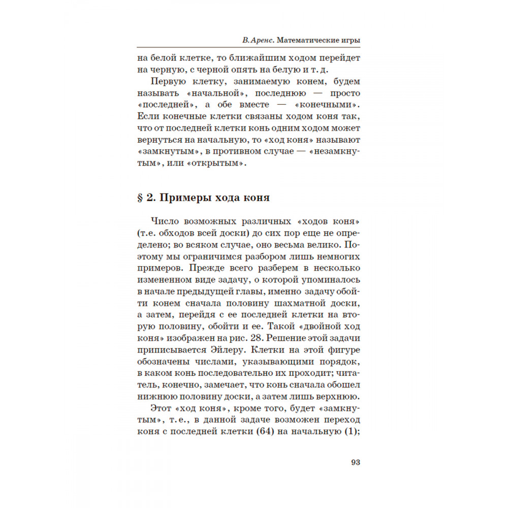 Книга Издательский дом Тион Математические игры и развлечения. Аренс В - фото 10