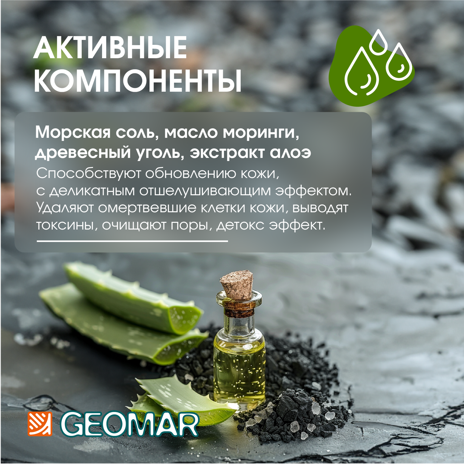 Скраб для тела GEOMAR Талассо очищающий с черной солью и растительным углем 600гр - фото 2