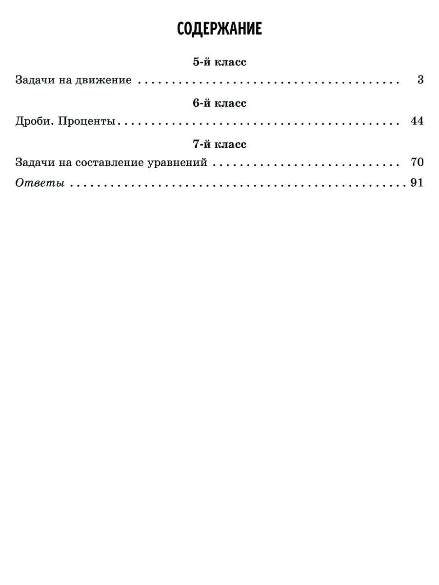 Книга ИД Литера Все трудные темы математики с объяснениями и проверочными заданиями - фото 3