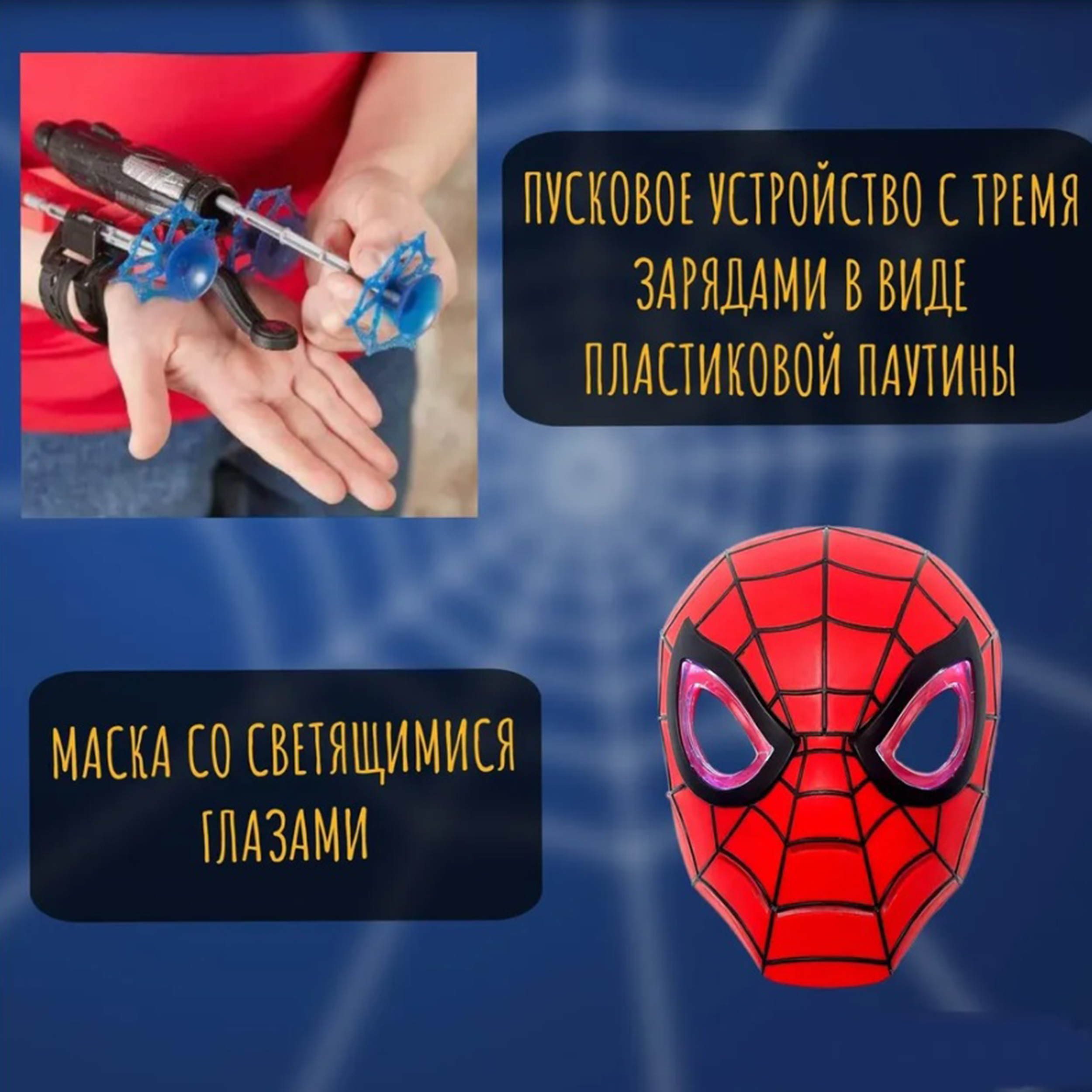 Набор человека паука ТОТОША маска плащ бластер и игрушечная фигурка человека паука 203 - фото 5