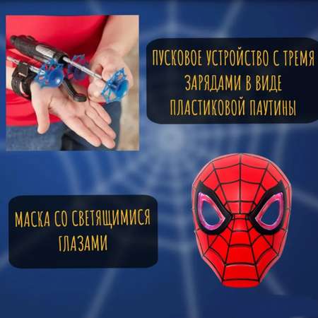 Набор человека паука ТОТОША маска плащ бластер и игрушечная фигурка человека паука