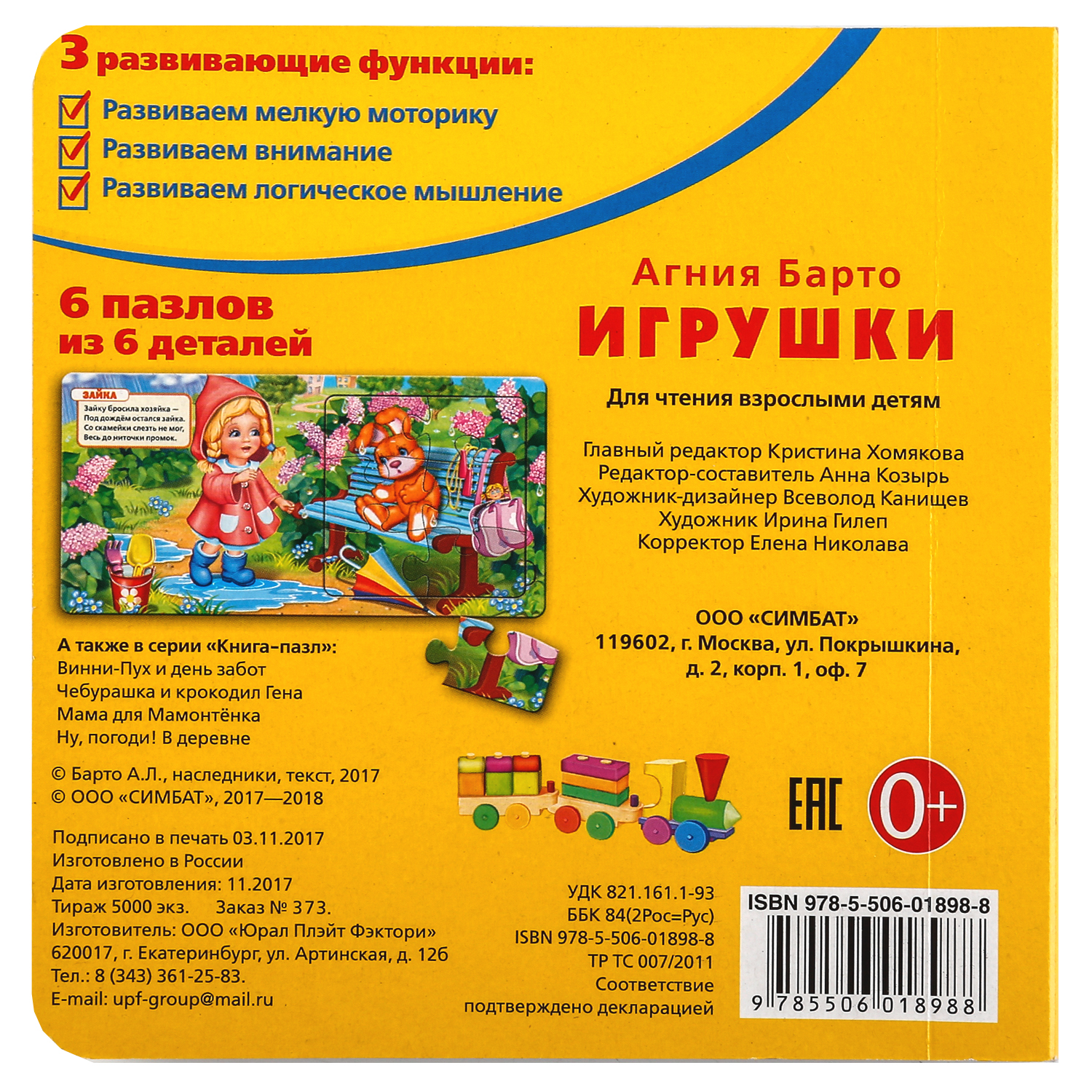 Книга УМка А.Барто. Игрушки - фото 4