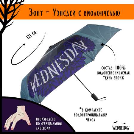 Зонт Wednesday