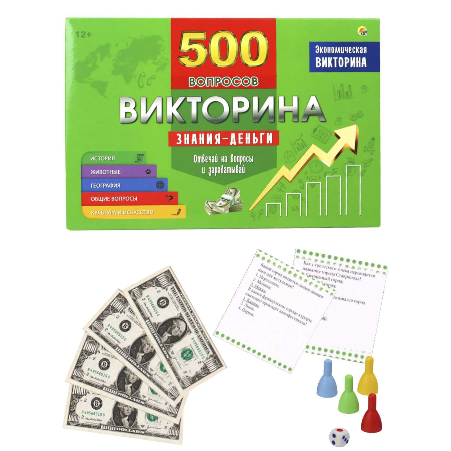Викторина Sima-Land 500 вопросов «Знания — деньги» - фото 4