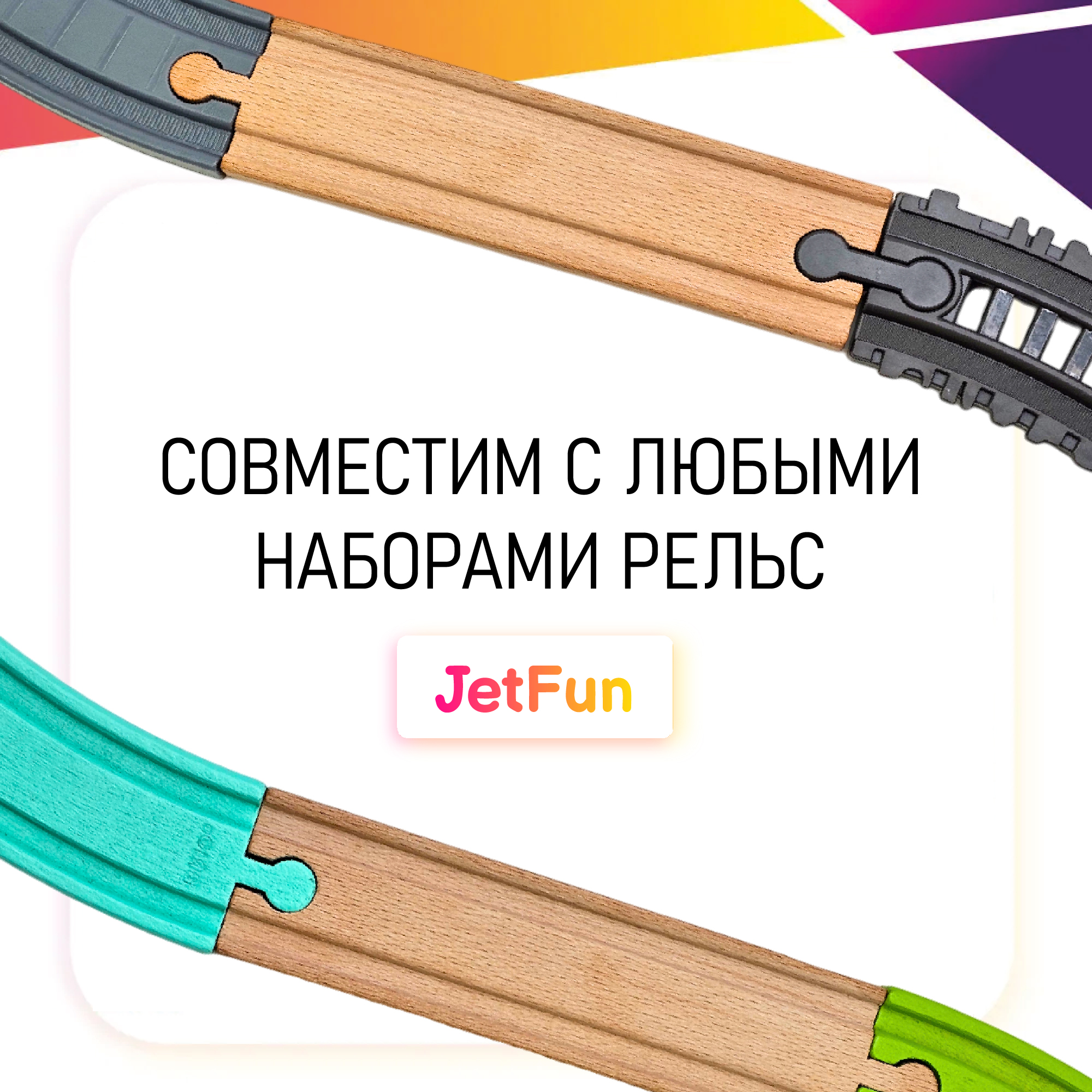 Поезд JetFun без механизмов EDWONE_3цистерны_и_паровоз - фото 4