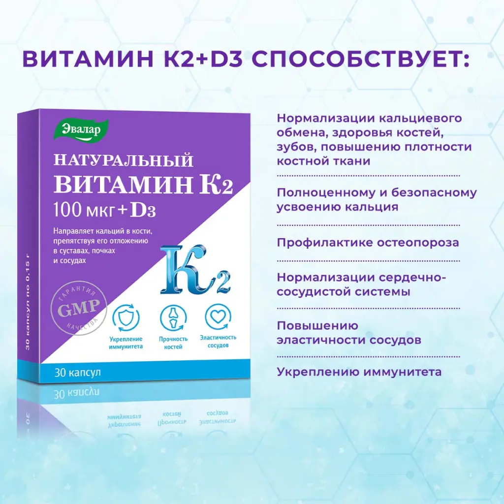 БАД Эвалар Натуральный витамин К2 100 мкг + Д3 30 капсул - фото 6