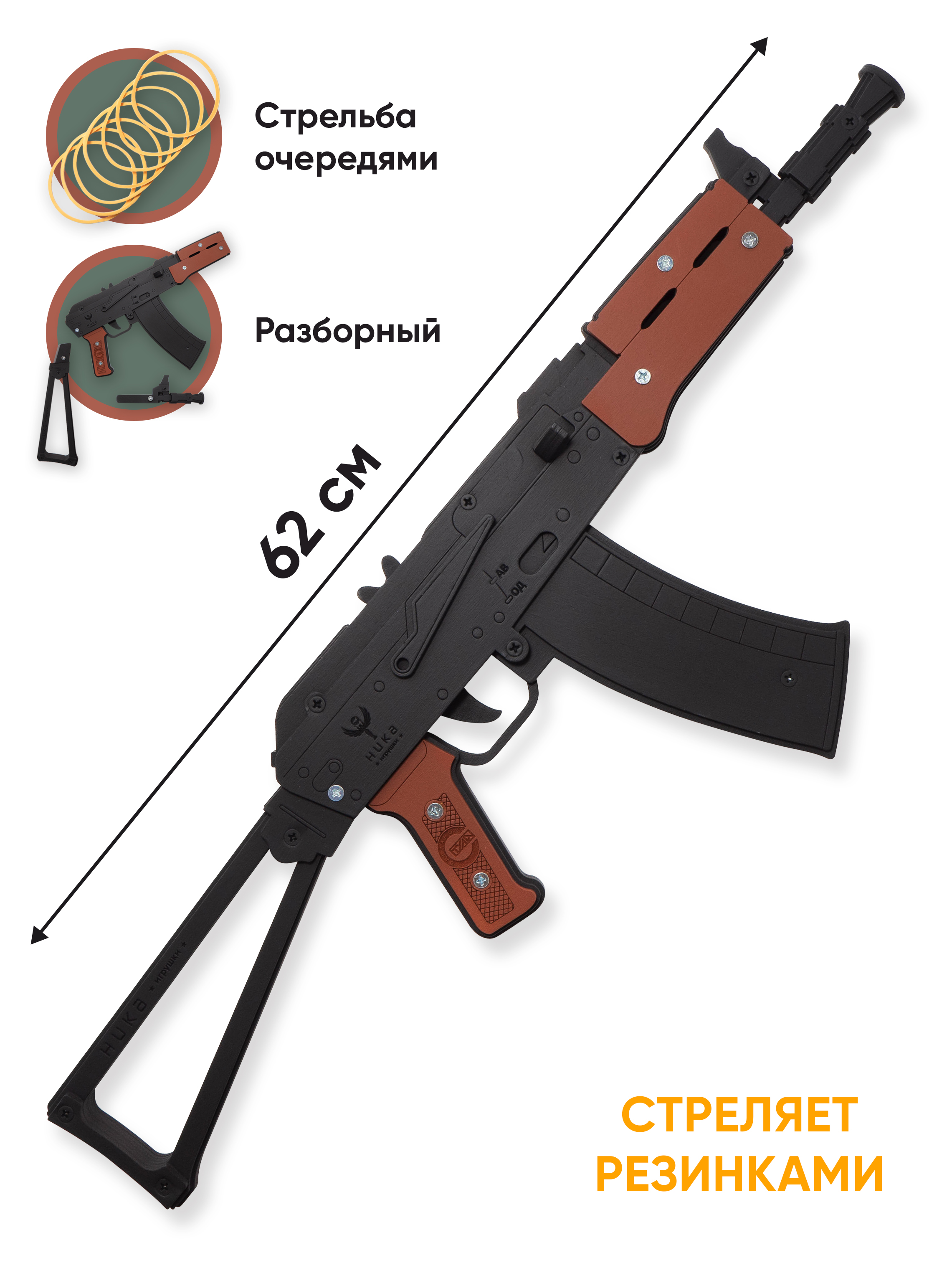 Резинкострел НИКА игрушки Автомат АКС-74У в подарочной упаковке купить по  цене 3861 ₽ в интернет-магазине Детский мир