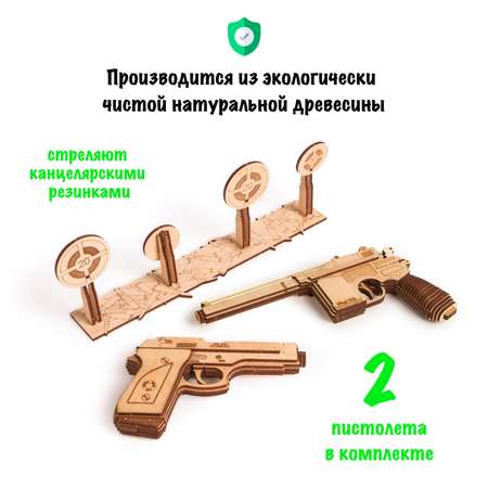 Конструктор Wood Trick Набор пистолетов с мишенями