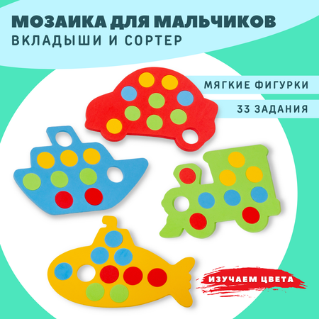 Игровой набор Дрофа-Медиа Талантливое поколение. Мозаика для девочек 4145