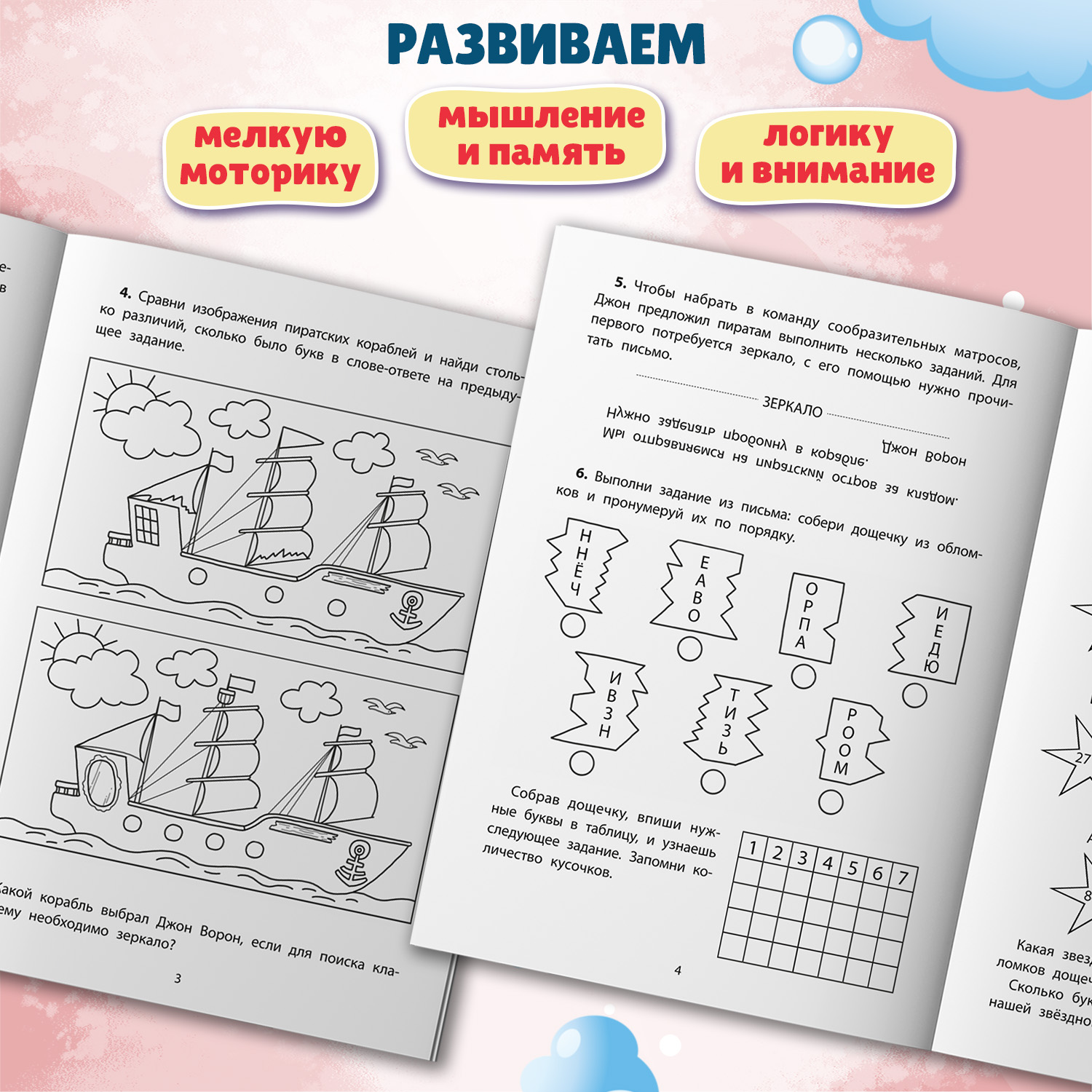 Книга Феникс Обучающие квесты 8 9 лет в поисках пиратского клада - фото 4