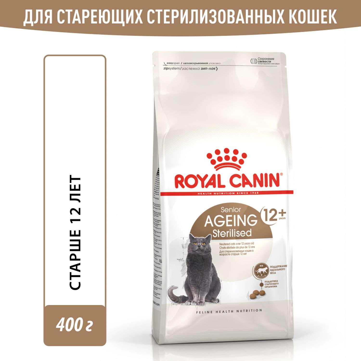 Корм сухой для кошек ROYAL CANIN Ageing Sterilised 400г пожилых стерилизованных - фото 1